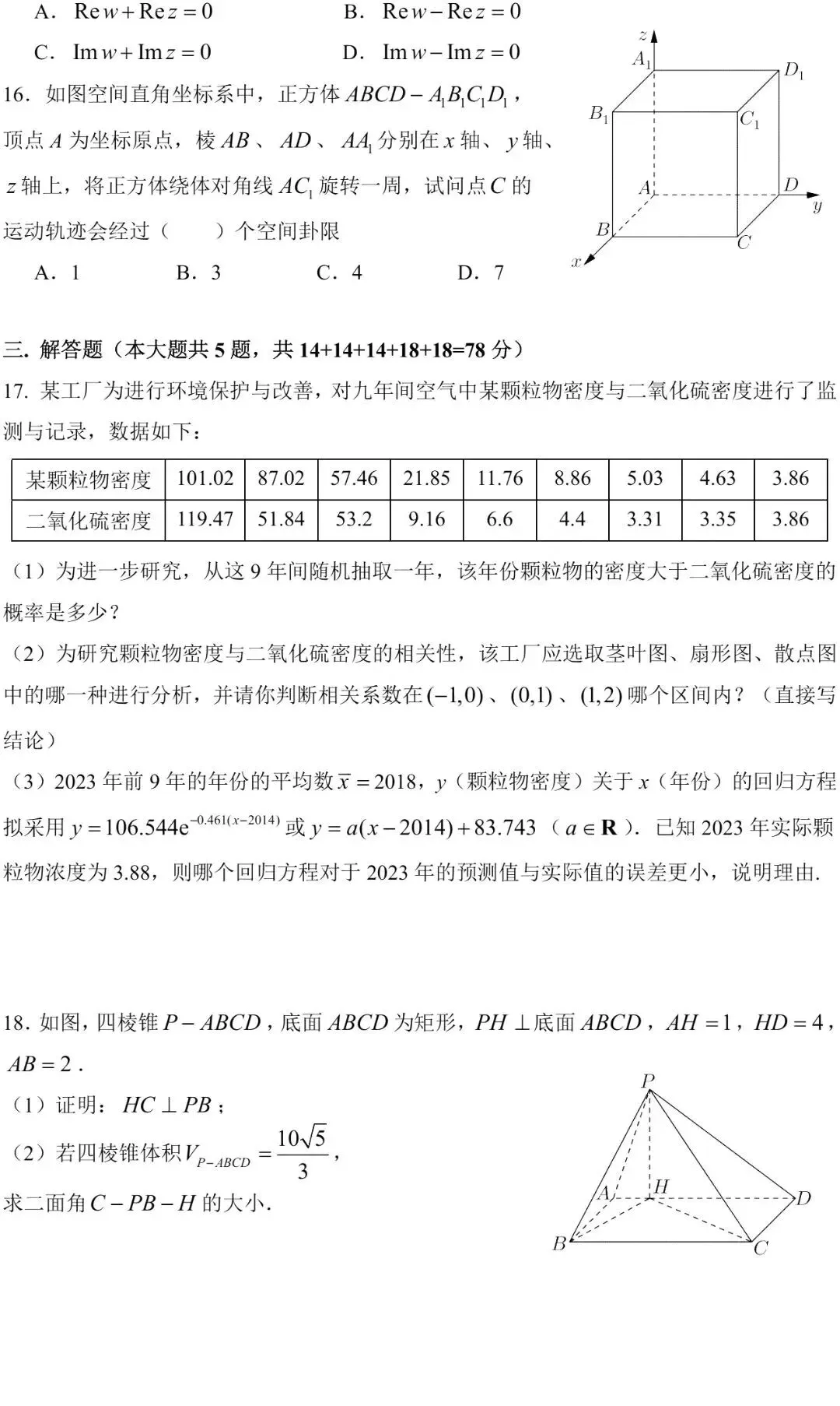 2026年上海市高考数学试卷-第2张图片-四季读书网