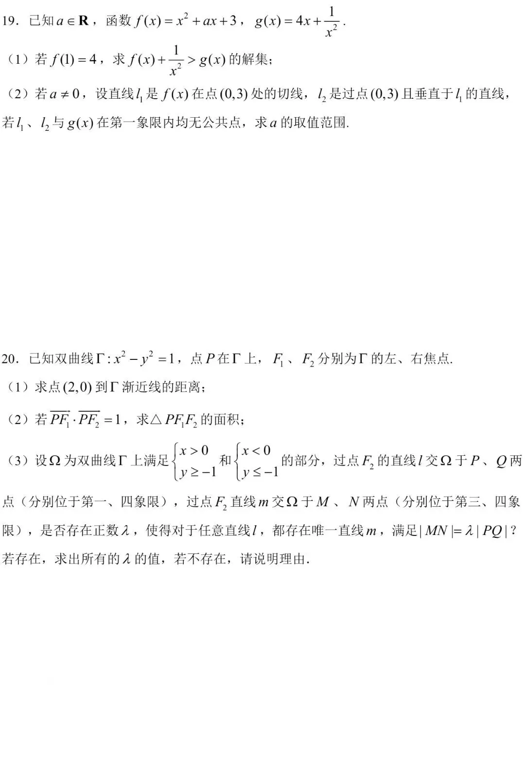 2026年上海市高考数学试卷-第3张图片-四季读书网