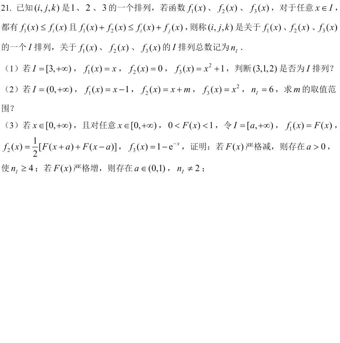 2026年上海市高考数学试卷-第4张图片-四季读书网