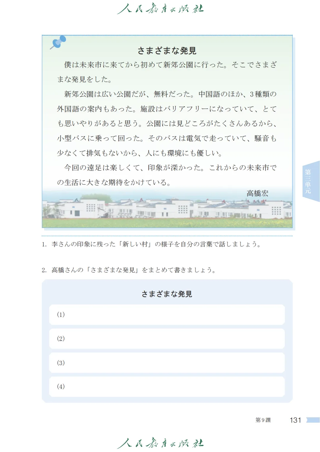 2026年高考日语部分真题及答案(回忆版)-第5张图片-四季读书网