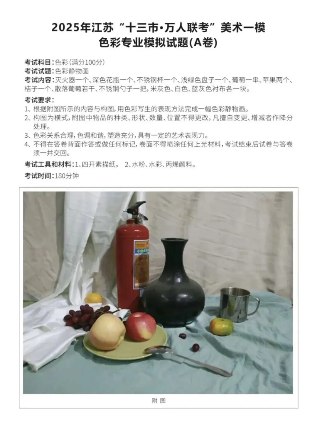 近三年江苏省美术统考及省内模考真题合集-第38张图片-四季读书网