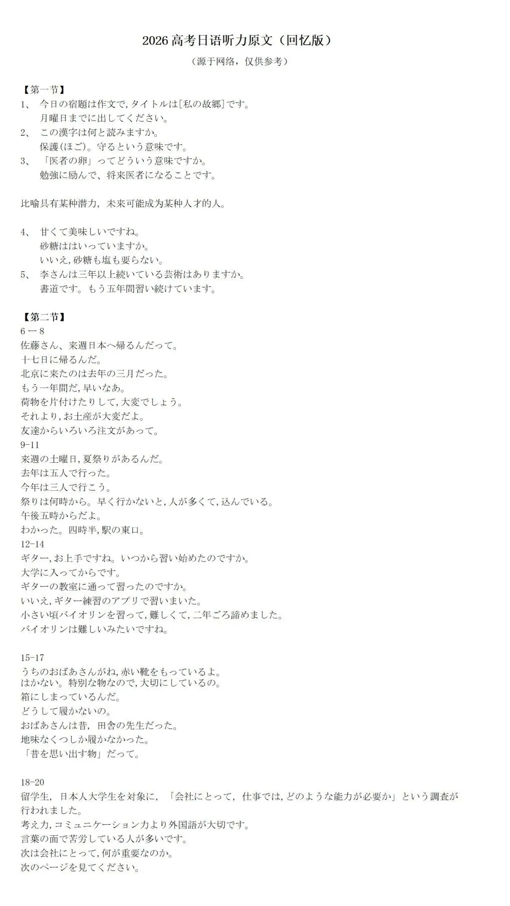 2026年高考日语部分真题及答案(回忆版)-第7张图片-四季读书网