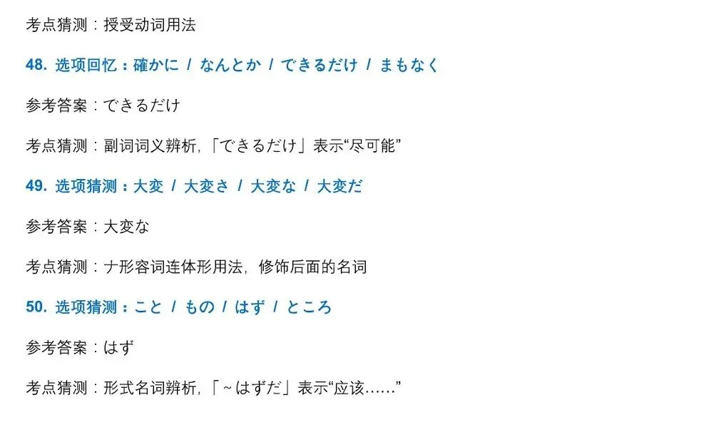 2026年高考日语部分真题及答案(回忆版)-第9张图片-四季读书网