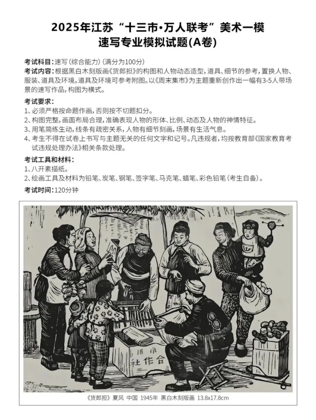 近三年江苏省美术统考及省内模考真题合集-第41张图片-四季读书网