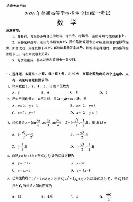 2026年数学全国一卷试卷-第1张图片-四季读书网