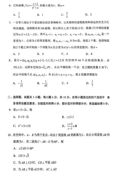 2026年数学全国一卷试卷-第2张图片-四季读书网