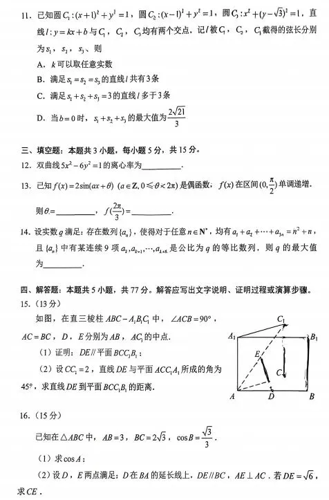 2026年数学全国一卷试卷-第3张图片-四季读书网
