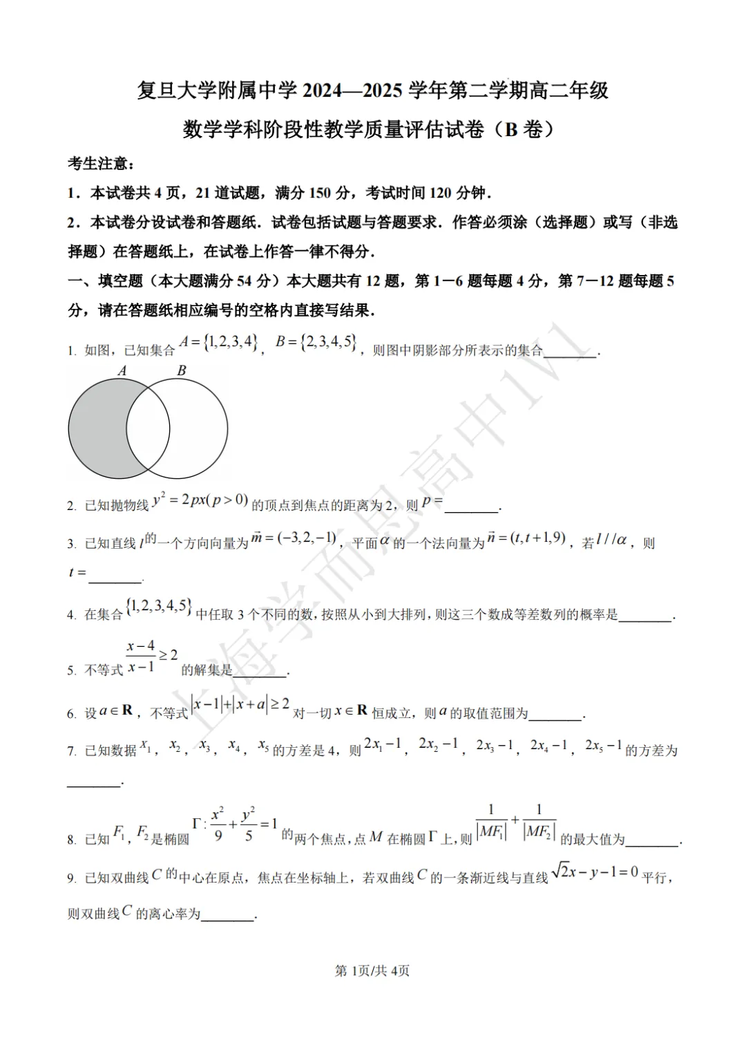 高二期末 |【数学】复旦附中高二期末真题试卷(含详解)—四校八大系列-第2张图片-四季读书网 高二期末 |【数学】复旦附中高二期末真题试卷(含详解)—四校八大系列-第2张图片-四季读书网