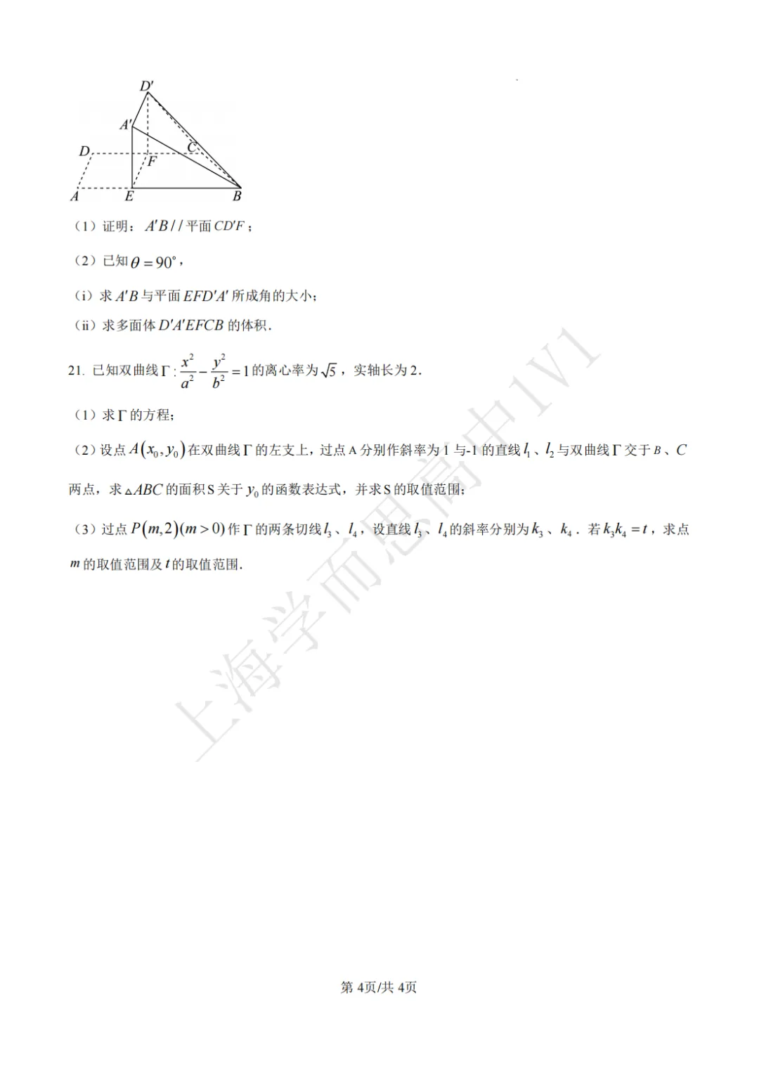 高二期末 |【数学】复旦附中高二期末真题试卷(含详解)—四校八大系列-第5张图片-四季读书网 高二期末 |【数学】复旦附中高二期末真题试卷(含详解)—四校八大系列-第5张图片-四季读书网