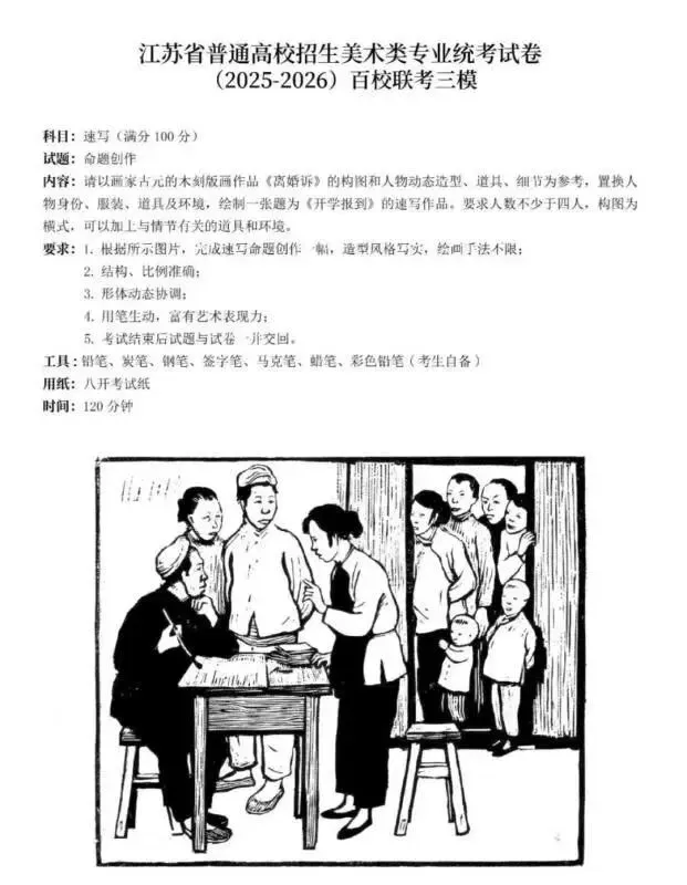近三年江苏省美术统考及省内模考真题合集-第61张图片-四季读书网