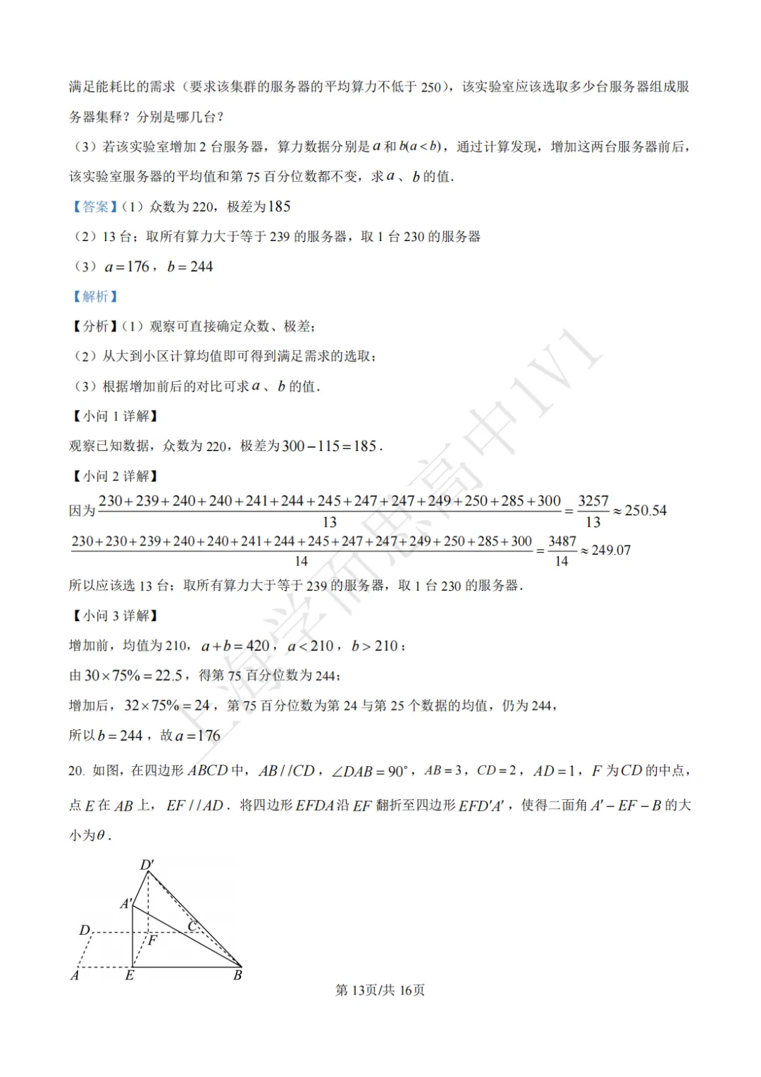 高二期末 |【数学】复旦附中高二期末真题试卷(含详解)—四校八大系列-第6张图片-四季读书网 高二期末 |【数学】复旦附中高二期末真题试卷(含详解)—四校八大系列-第6张图片-四季读书网