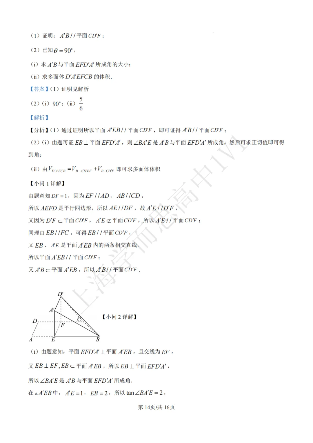 高二期末 |【数学】复旦附中高二期末真题试卷(含详解)—四校八大系列-第7张图片-四季读书网 高二期末 |【数学】复旦附中高二期末真题试卷(含详解)—四校八大系列-第7张图片-四季读书网