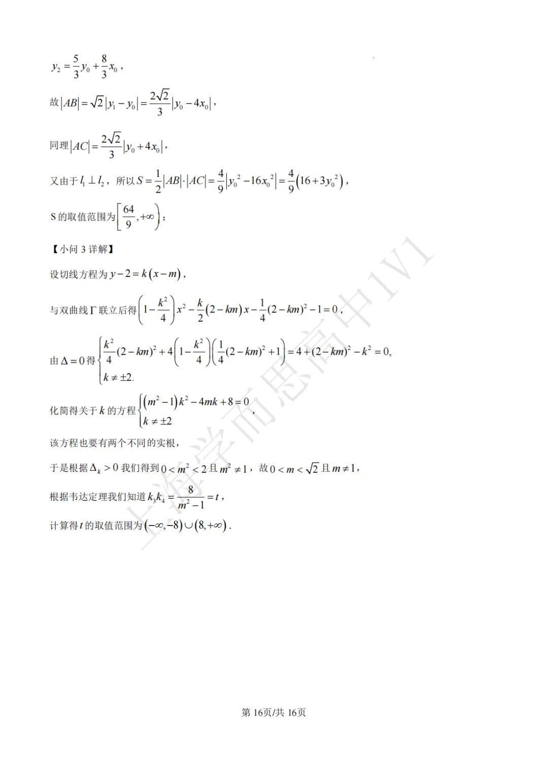高二期末 |【数学】复旦附中高二期末真题试卷(含详解)—四校八大系列-第9张图片-四季读书网 高二期末 |【数学】复旦附中高二期末真题试卷(含详解)—四校八大系列-第9张图片-四季读书网