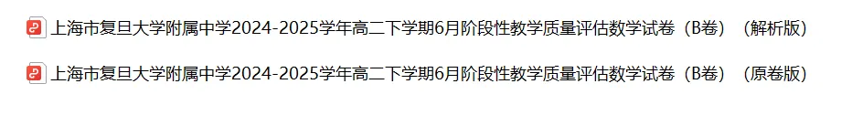高二期末 |【数学】复旦附中高二期末真题试卷(含详解)—四校八大系列-第11张图片-四季读书网 高二期末 |【数学】复旦附中高二期末真题试卷(含详解)—四校八大系列-第11张图片-四季读书网
