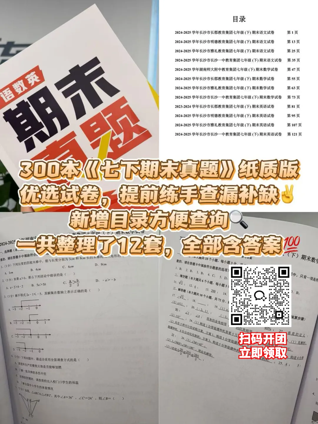 期末冲刺别慌!这份初一名校真题卷,帮孩子少走弯路-第3张图片-四季读书网 期末冲刺别慌!这份初一名校真题卷,帮孩子少走弯路-第3张图片-四季读书网