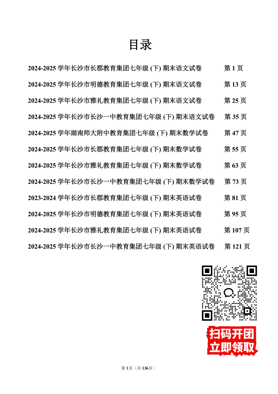 期末冲刺别慌!这份初一名校真题卷,帮孩子少走弯路-第4张图片-四季读书网 期末冲刺别慌!这份初一名校真题卷,帮孩子少走弯路-第4张图片-四季读书网