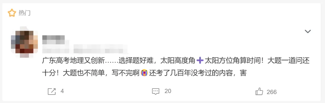 多科目难上热搜…广东高考试卷+解析来啦!高考成绩、分数线公布时间已定-第3张图片-四季读书网 多科目难上热搜…广东高考试卷+解析来啦!高考成绩、分数线公布时间已定-第3张图片-四季读书网