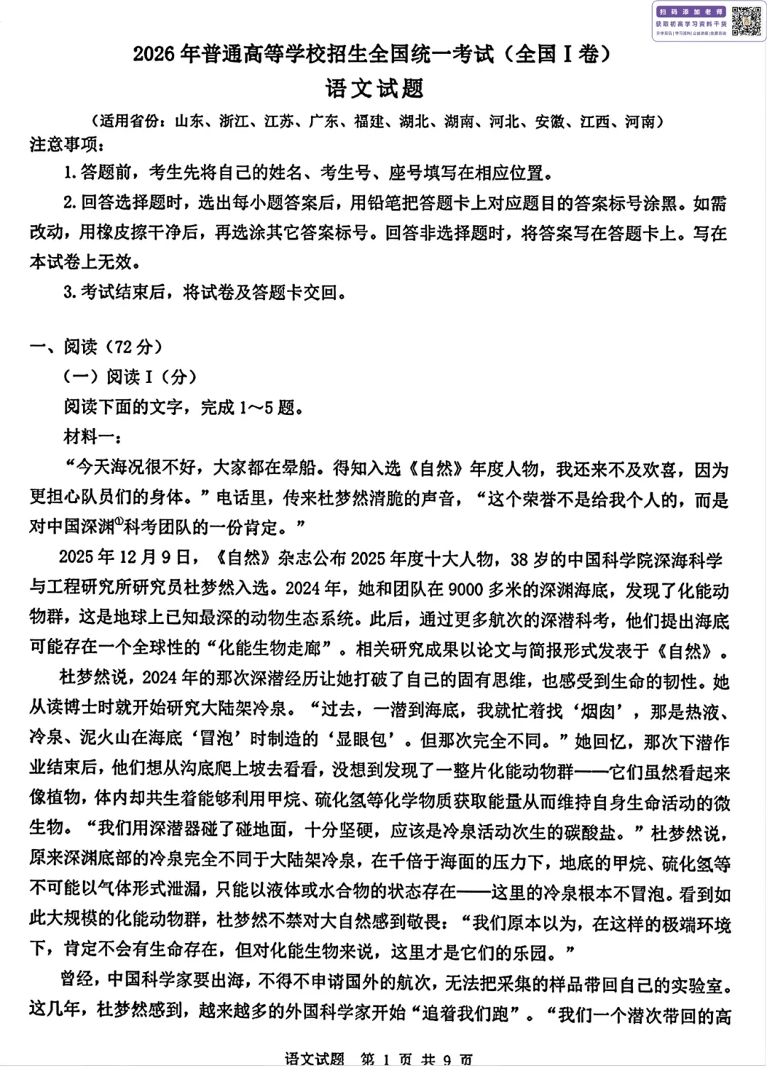 多科目难上热搜…广东高考试卷+解析来啦!高考成绩、分数线公布时间已定-第17张图片-四季读书网 多科目难上热搜…广东高考试卷+解析来啦!高考成绩、分数线公布时间已定-第17张图片-四季读书网
