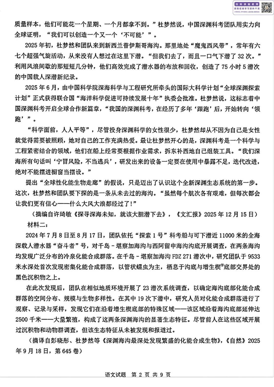 多科目难上热搜…广东高考试卷+解析来啦!高考成绩、分数线公布时间已定-第18张图片-四季读书网 多科目难上热搜…广东高考试卷+解析来啦!高考成绩、分数线公布时间已定-第18张图片-四季读书网