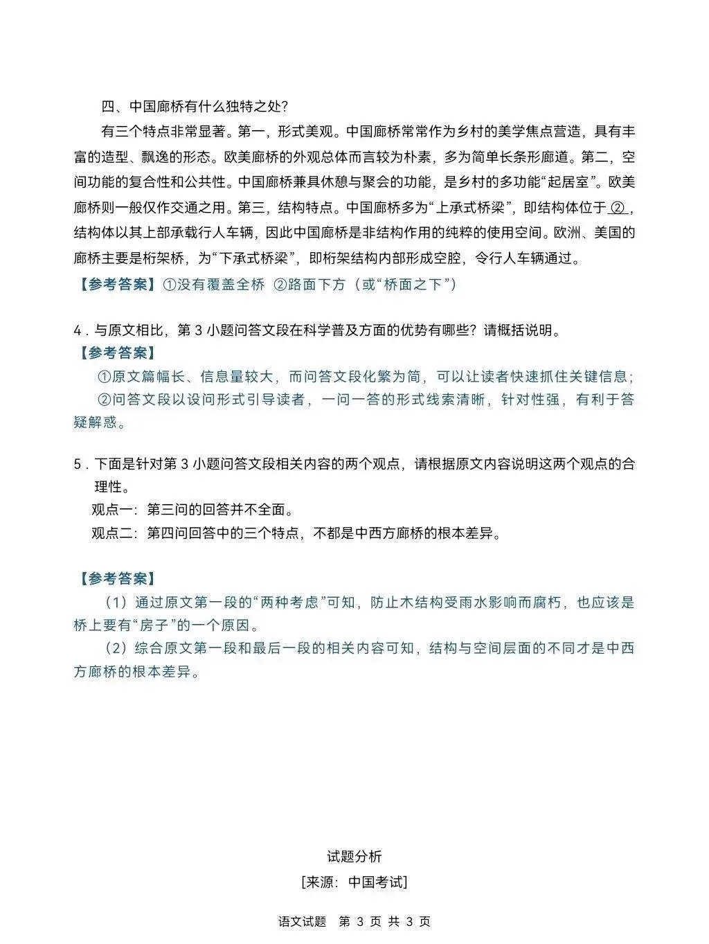 【高考志愿】2026年高考试卷和参考答案(语文)-第4张图片-四季读书网 【高考志愿】2026年高考试卷和参考答案(语文)-第4张图片-四季读书网
