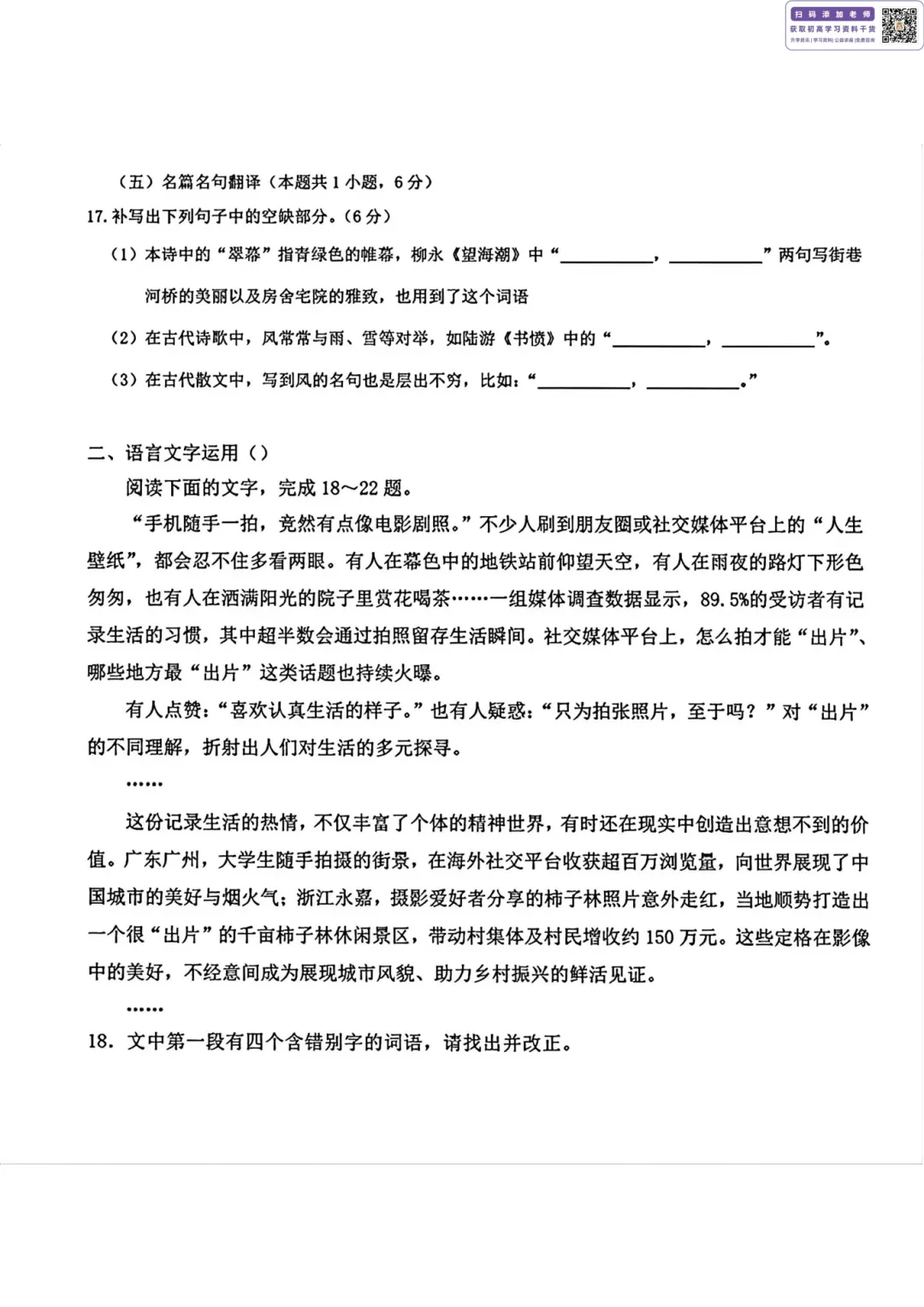 多科目难上热搜…广东高考试卷+解析来啦!高考成绩、分数线公布时间已定-第24张图片-四季读书网 多科目难上热搜…广东高考试卷+解析来啦!高考成绩、分数线公布时间已定-第24张图片-四季读书网