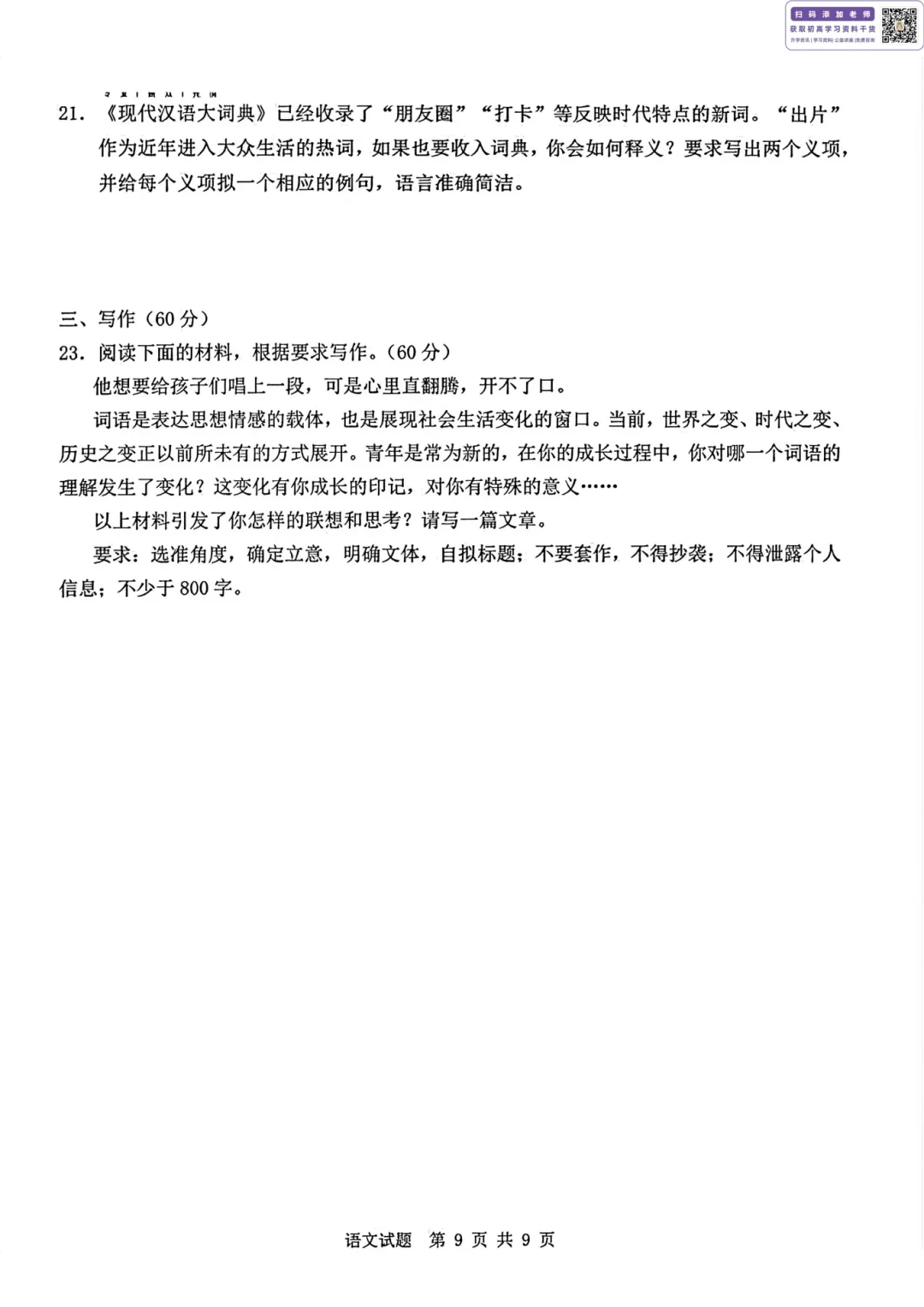 多科目难上热搜…广东高考试卷+解析来啦!高考成绩、分数线公布时间已定-第25张图片-四季读书网 多科目难上热搜…广东高考试卷+解析来啦!高考成绩、分数线公布时间已定-第25张图片-四季读书网