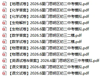 2026 厦门一中双十 中考二模真题汇总|中考冲刺必刷-第8张图片-四季读书网