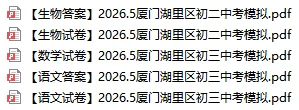 2026 厦门一中双十 中考二模真题汇总|中考冲刺必刷-第11张图片-四季读书网