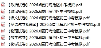 2026 厦门一中双十 中考二模真题汇总|中考冲刺必刷-第14张图片-四季读书网