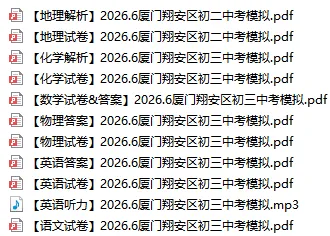 2026 厦门一中双十 中考二模真题汇总|中考冲刺必刷-第17张图片-四季读书网