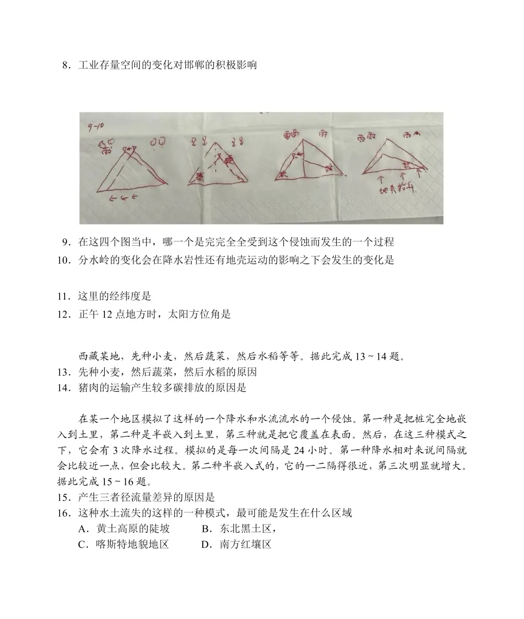 #高考真题#26广东高考地理回忆版-第3张图片-四季读书网