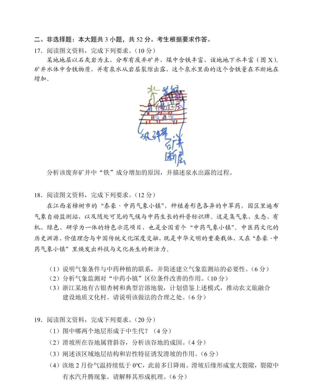 #高考真题#26广东高考地理回忆版-第4张图片-四季读书网