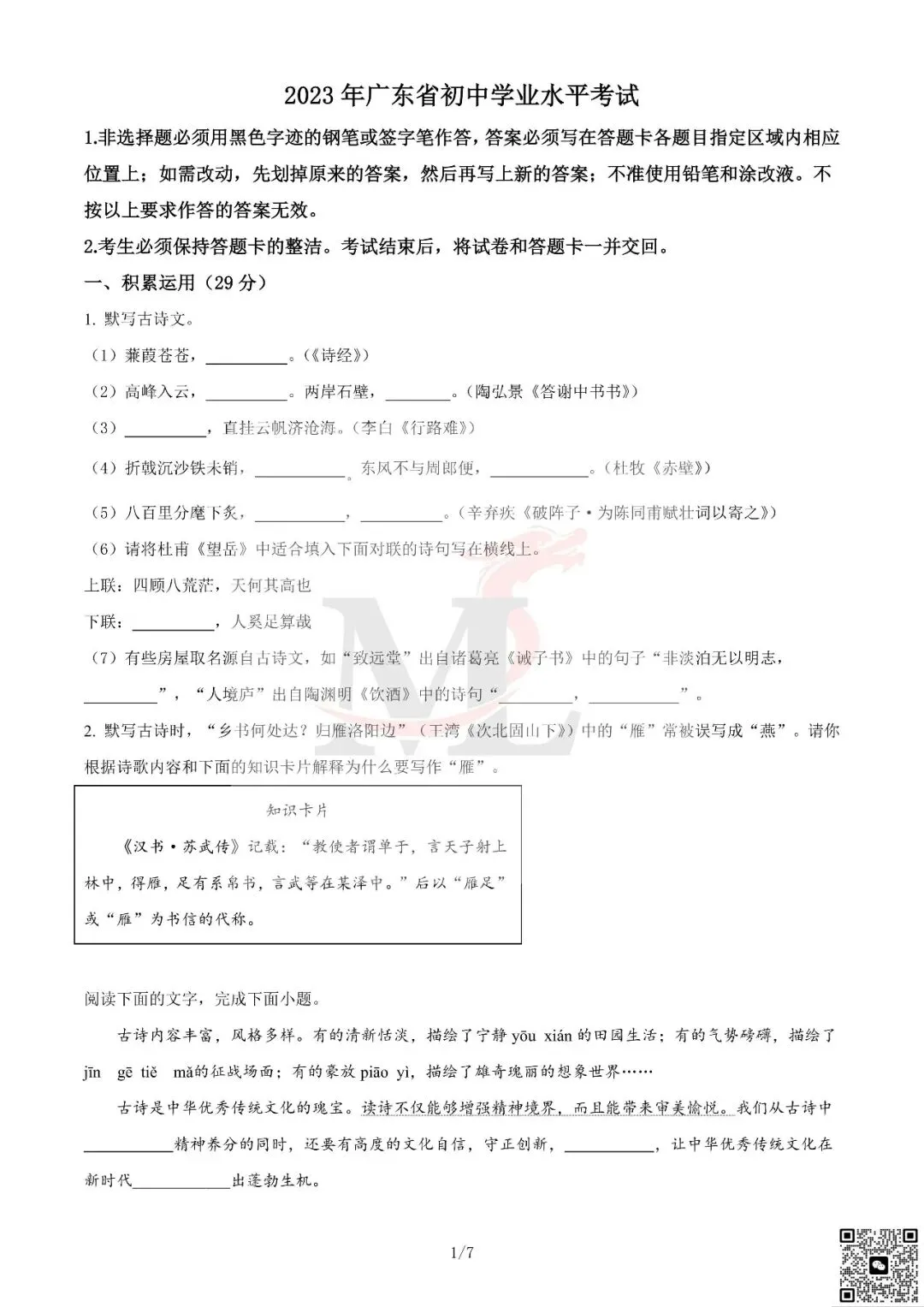 2023年广东省中考语文真题及答案-第2张图片-四季读书网