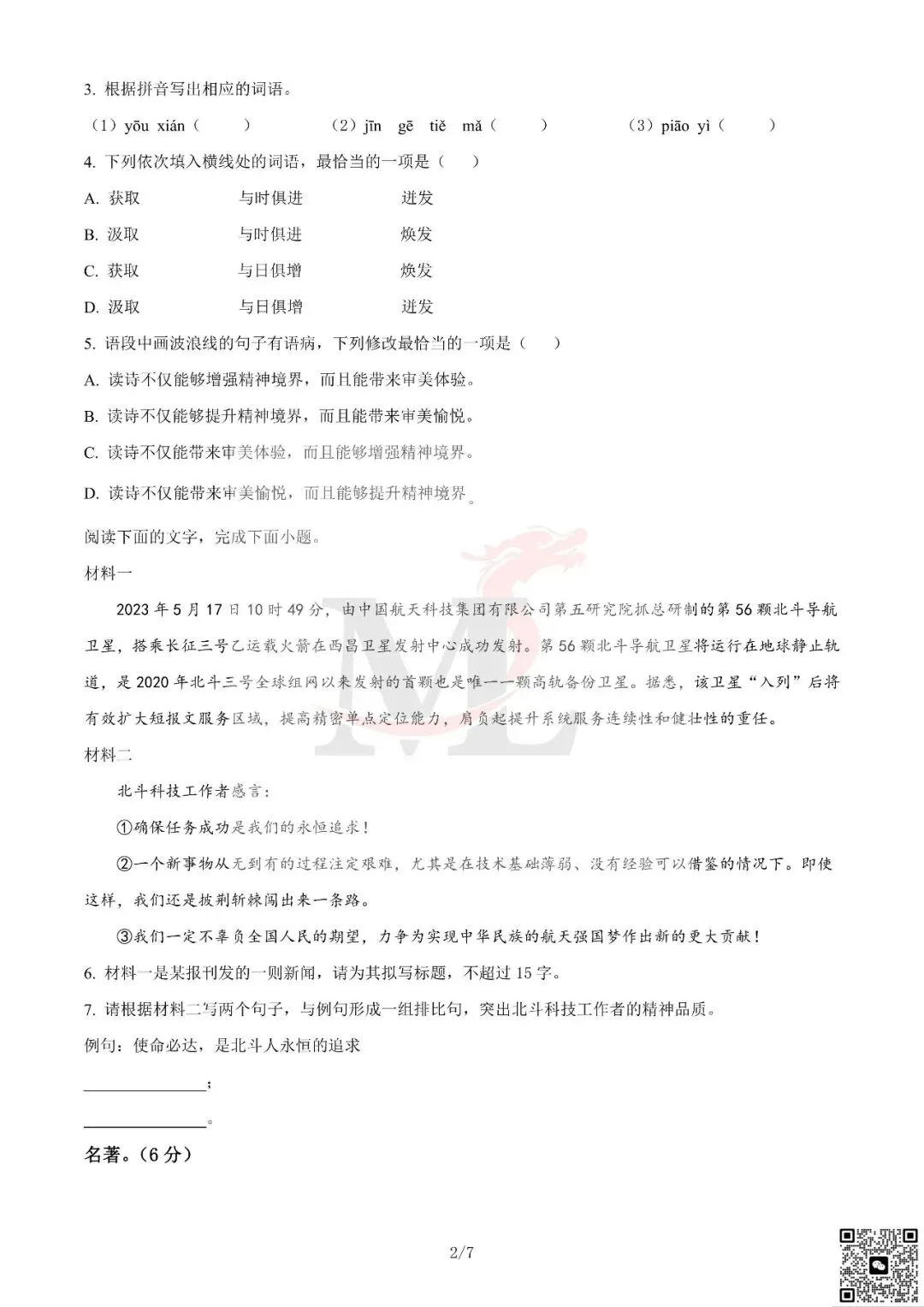 2023年广东省中考语文真题及答案-第3张图片-四季读书网
