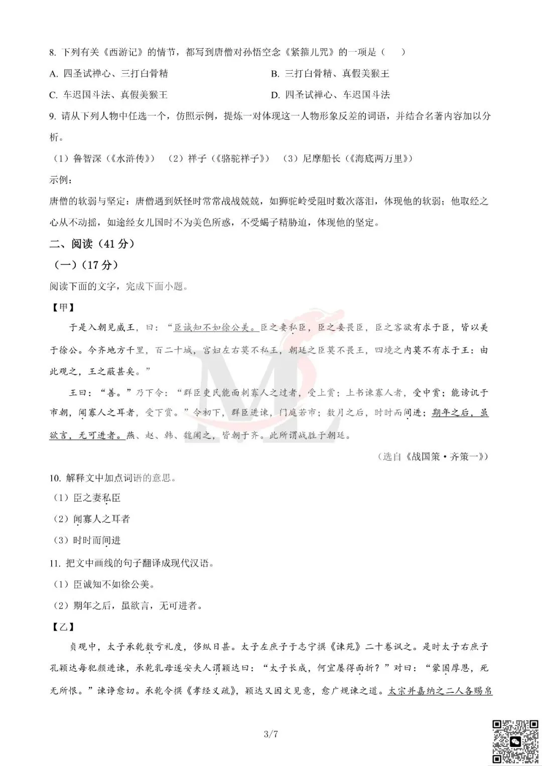 2023年广东省中考语文真题及答案-第4张图片-四季读书网