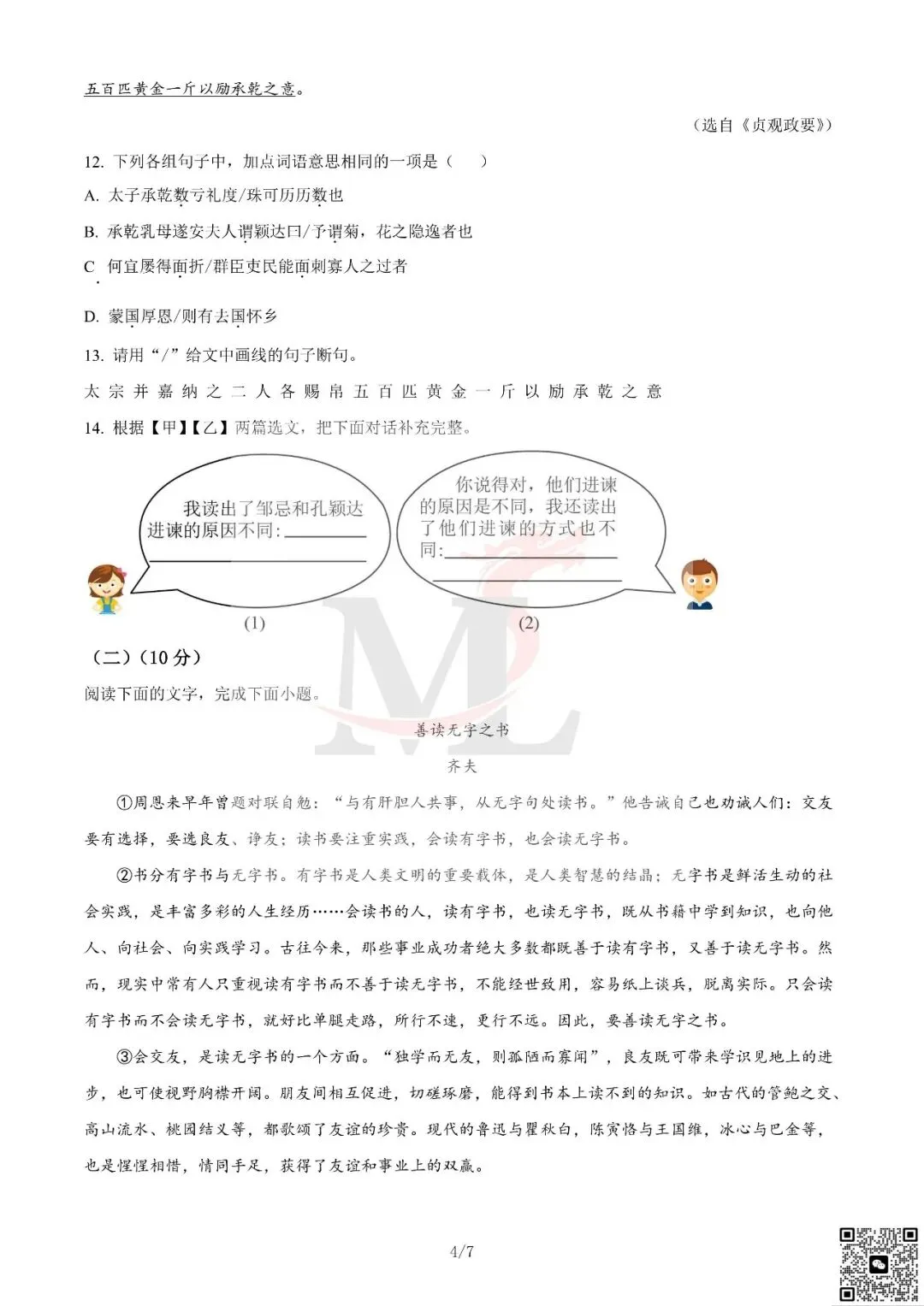 2023年广东省中考语文真题及答案-第5张图片-四季读书网