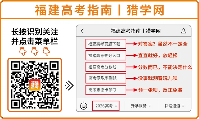 速看!2026 福建高考语/数/英试卷深度点评 + 精准估分参考-第1张图片-四季读书网