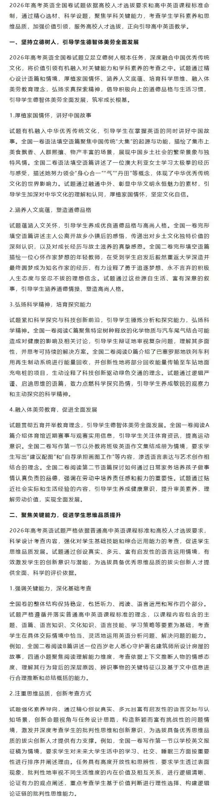 速看!2026 福建高考语/数/英试卷深度点评 + 精准估分参考-第5张图片-四季读书网