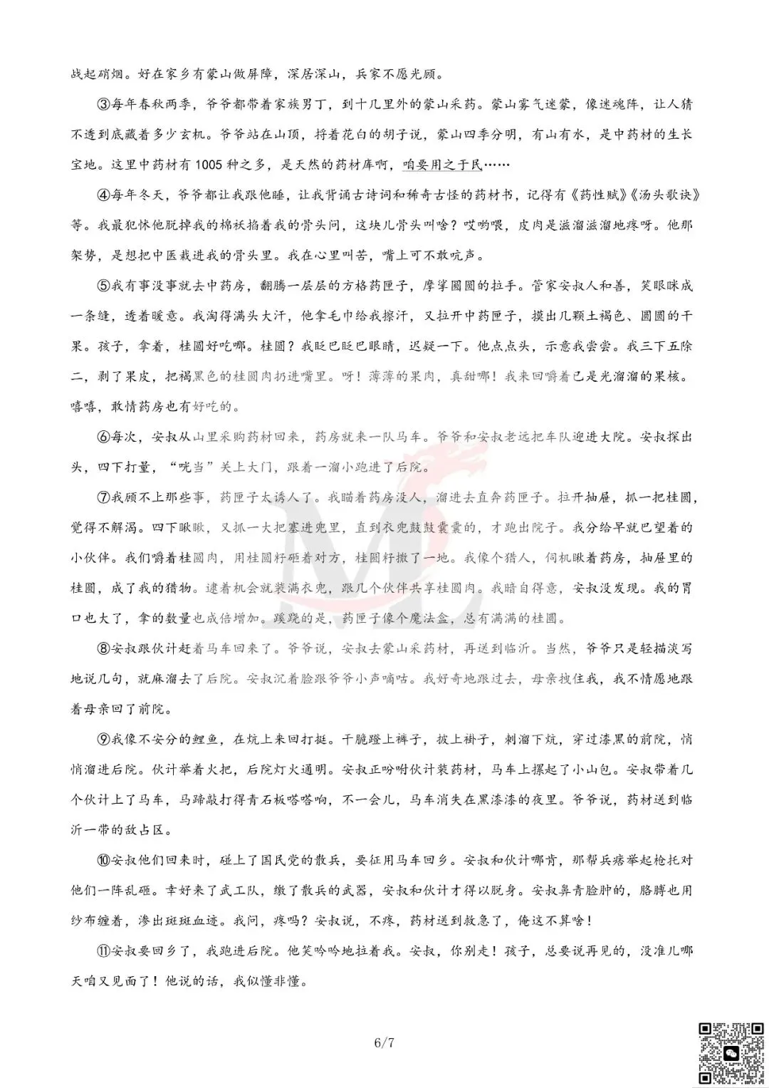 2023年广东省中考语文真题及答案-第7张图片-四季读书网