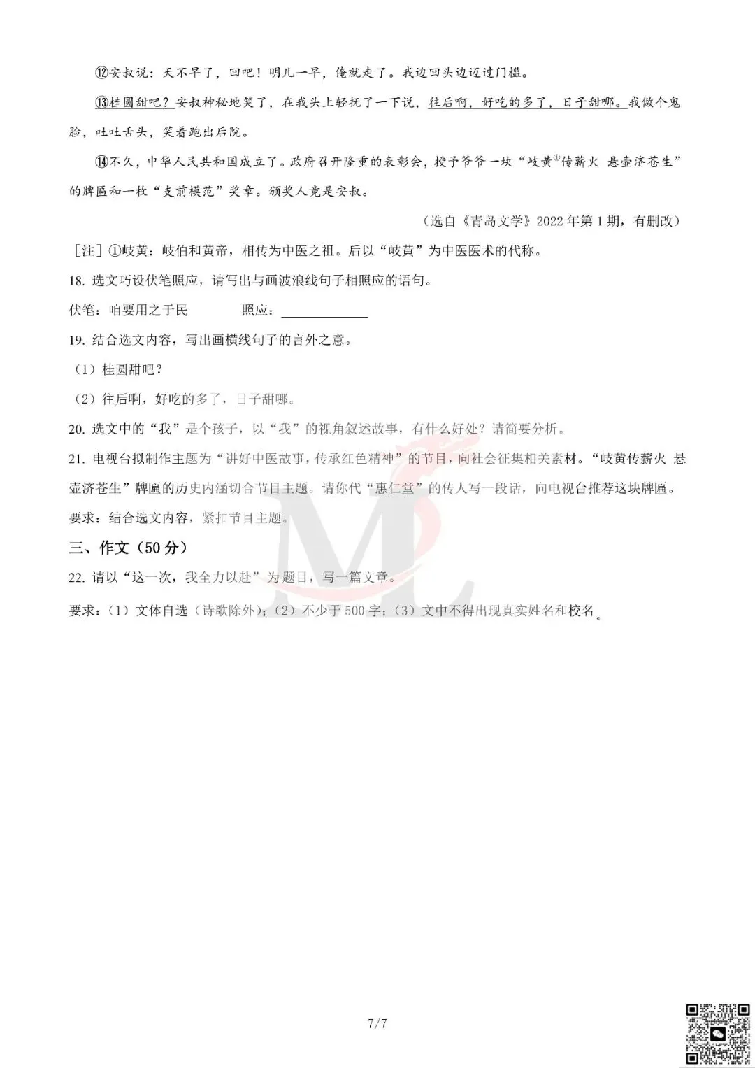 2023年广东省中考语文真题及答案-第8张图片-四季读书网