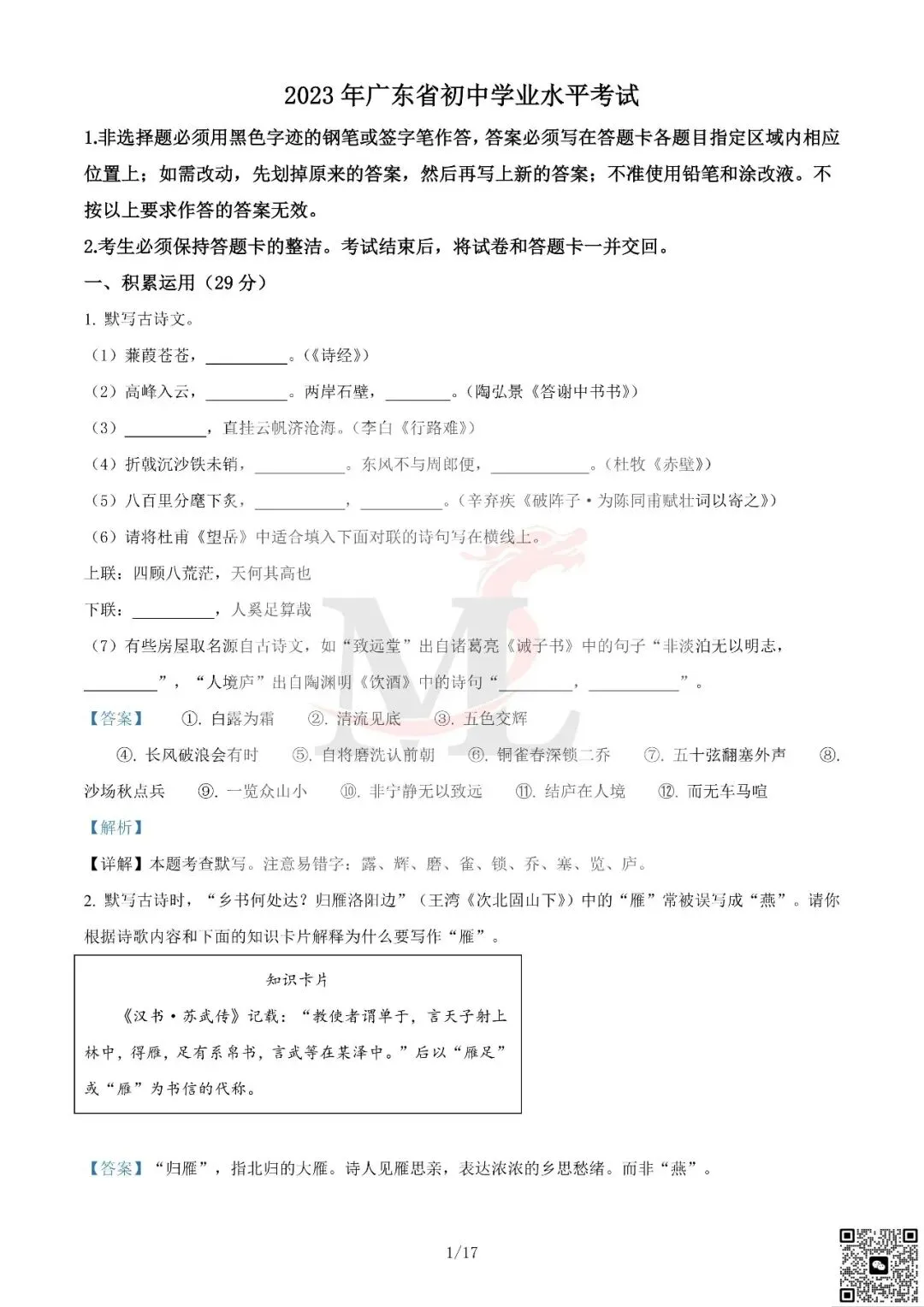 2023年广东省中考语文真题及答案-第9张图片-四季读书网
