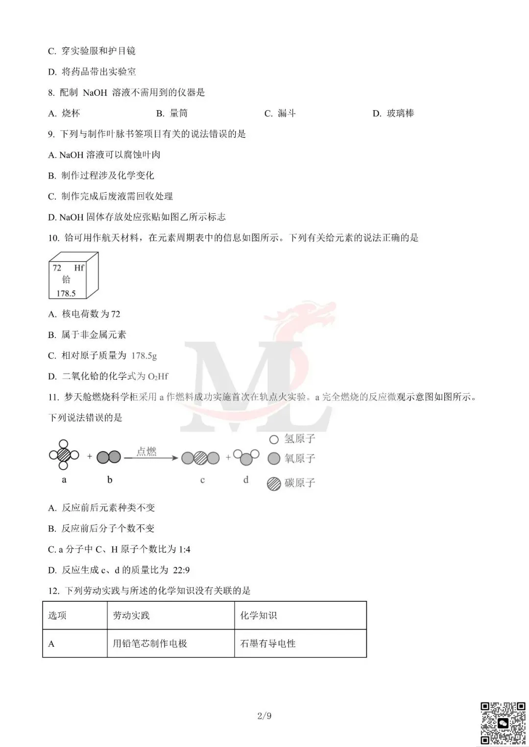 2023年广东省中考化学真题及答案-第4张图片-四季读书网 2023年广东省中考化学真题及答案-第4张图片-四季读书网