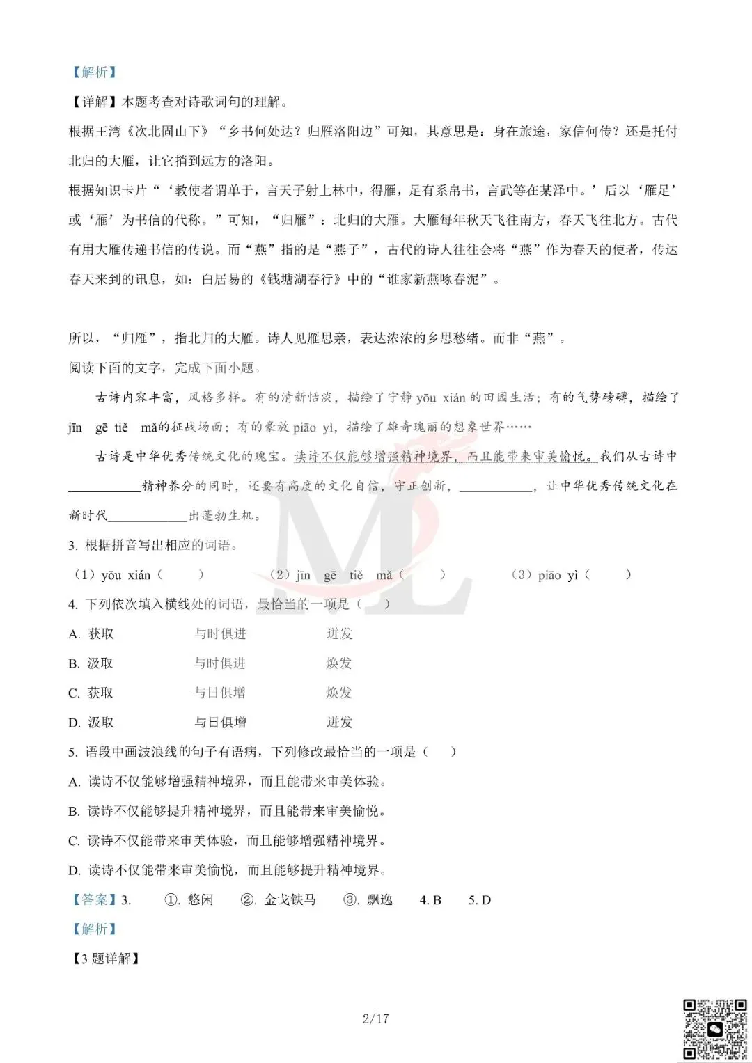 2023年广东省中考语文真题及答案-第10张图片-四季读书网