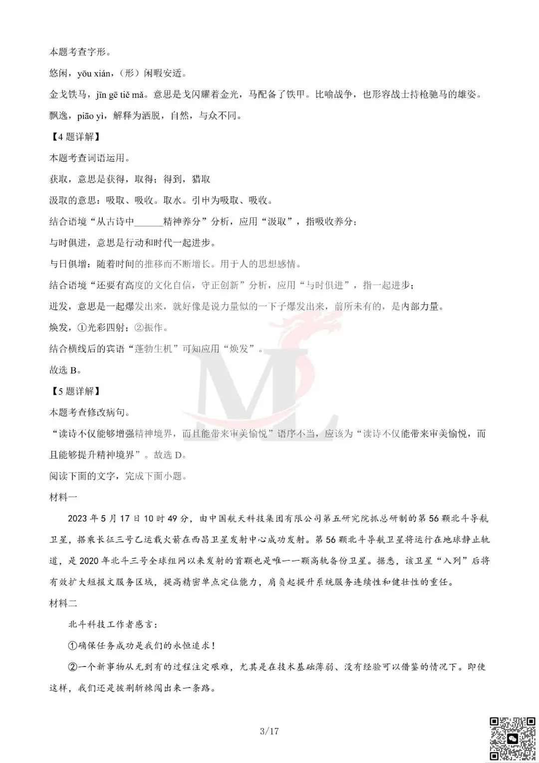 2023年广东省中考语文真题及答案-第11张图片-四季读书网