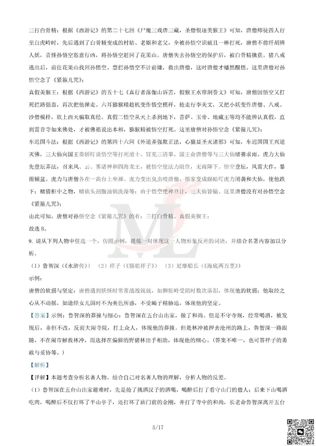 2023年广东省中考语文真题及答案-第13张图片-四季读书网