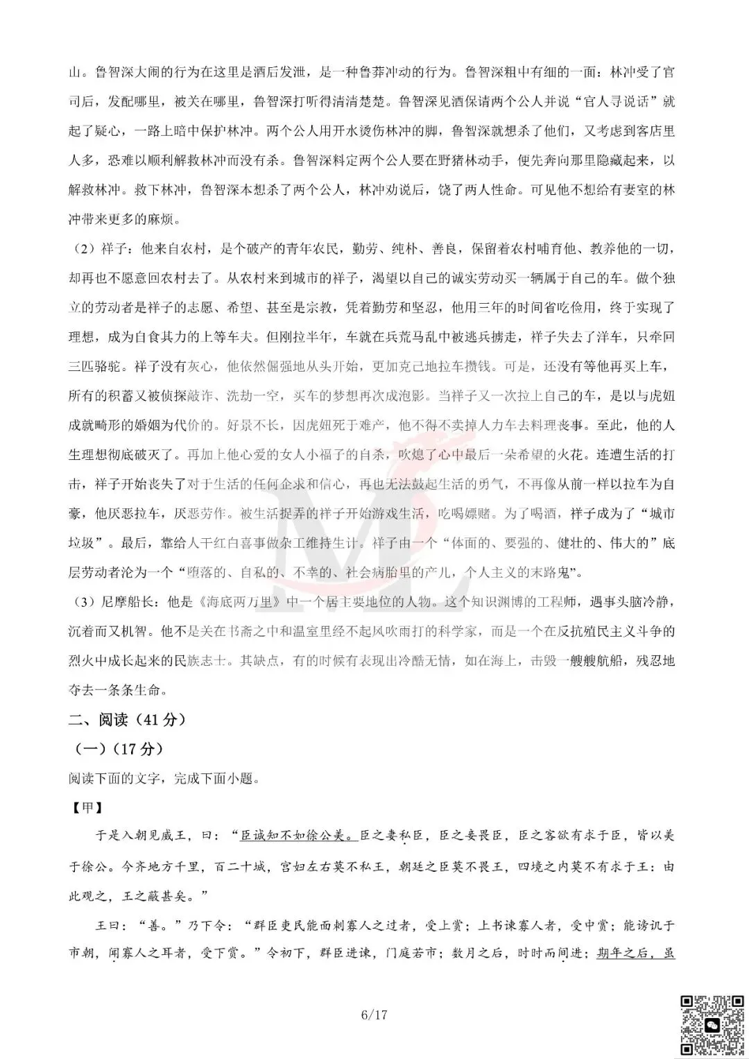 2023年广东省中考语文真题及答案-第14张图片-四季读书网