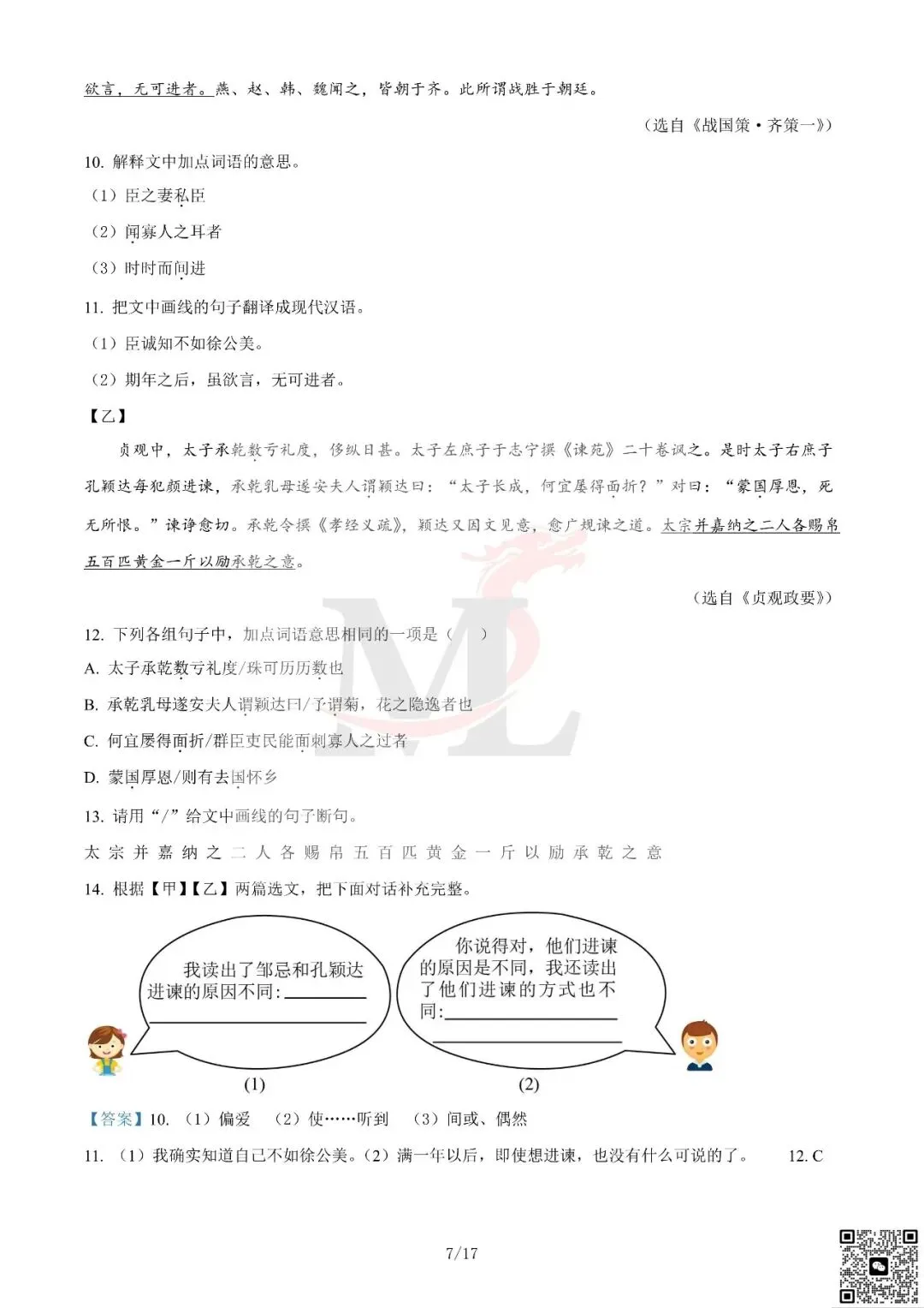2023年广东省中考语文真题及答案-第15张图片-四季读书网
