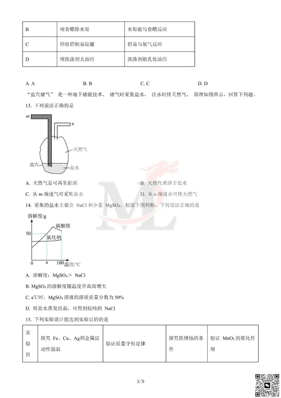 2023年广东省中考化学真题及答案-第5张图片-四季读书网 2023年广东省中考化学真题及答案-第5张图片-四季读书网