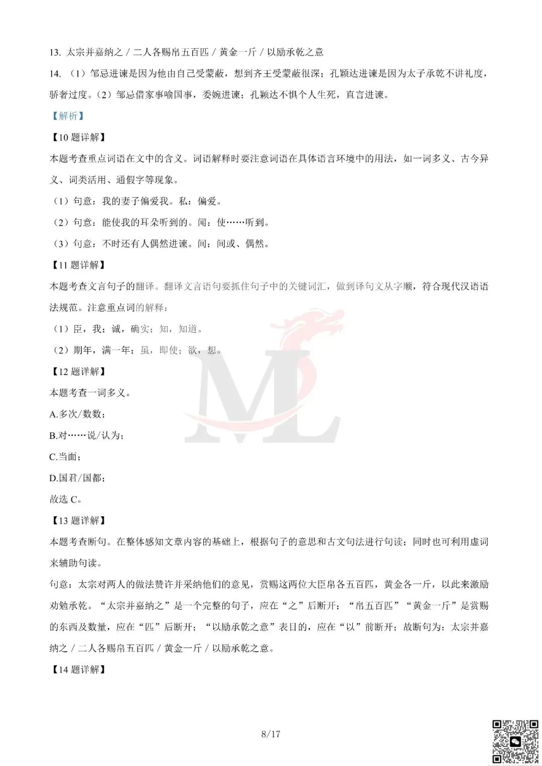 2023年广东省中考语文真题及答案-第16张图片-四季读书网