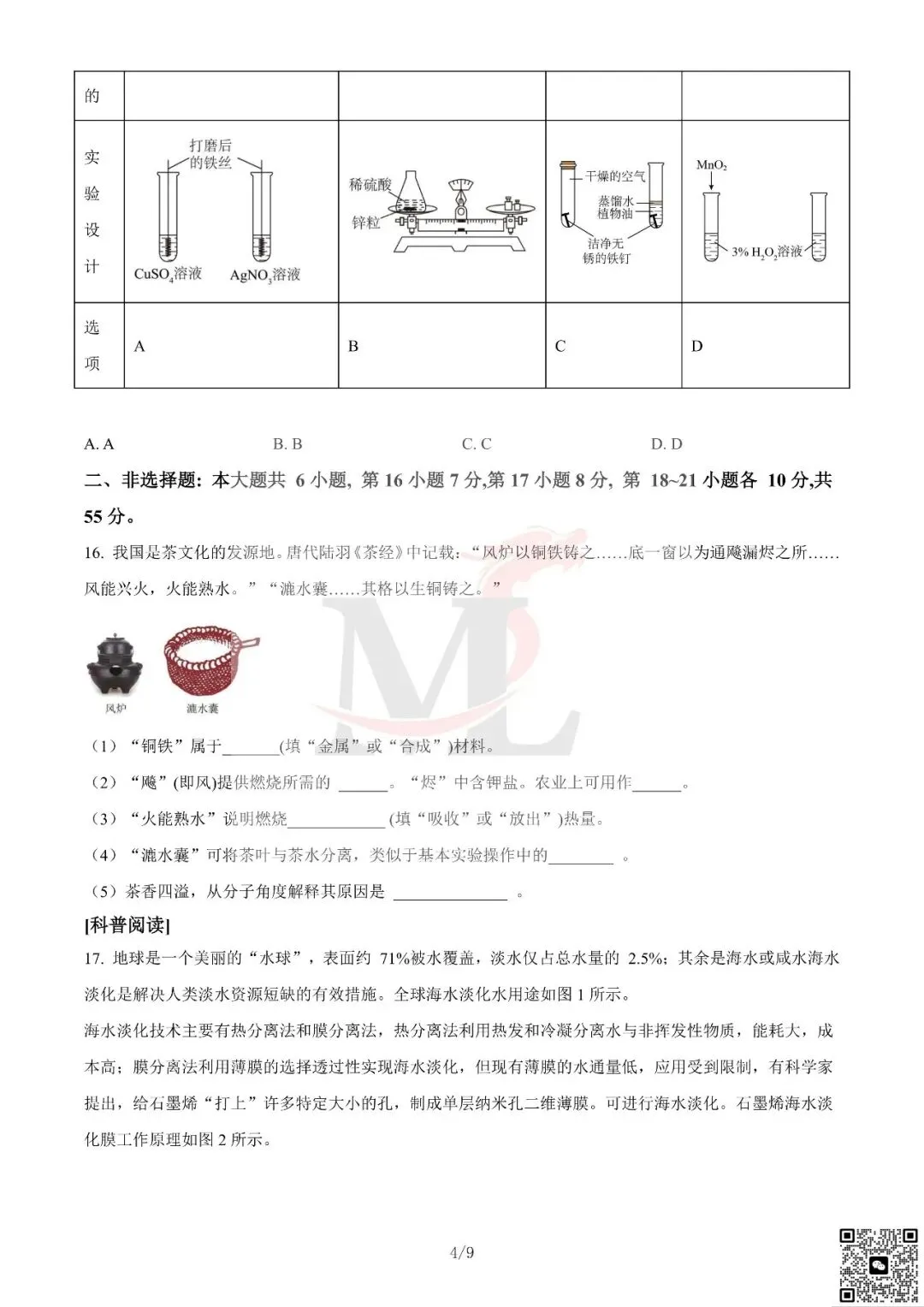 2023年广东省中考化学真题及答案-第6张图片-四季读书网 2023年广东省中考化学真题及答案-第6张图片-四季读书网